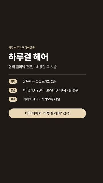 매장 안내 카드. 위치, 영업시간, 예약 방법과 네이버 검색 안내